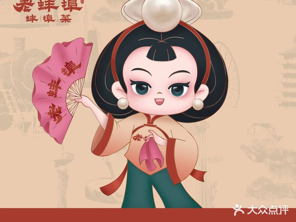 老蚌埠总部菜(万达店)