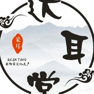 达耳堂采耳