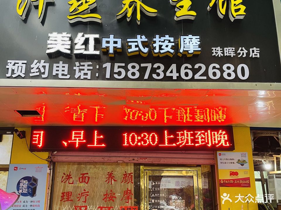 美红汗蒸养生馆(珠晖分店)