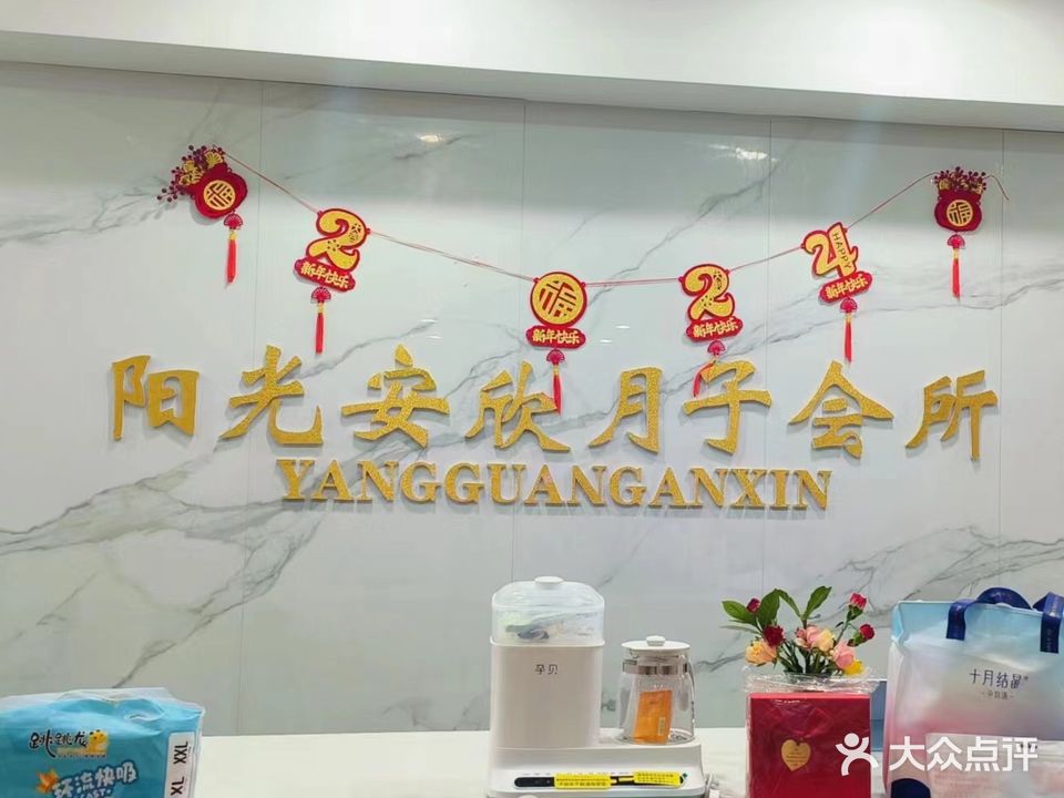 阳光安欣月子会所