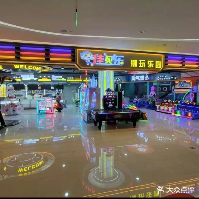 锦汇城佳贝乐潮玩乐园