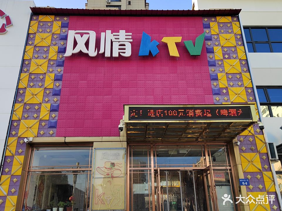 风情KTV(水岸花城店)