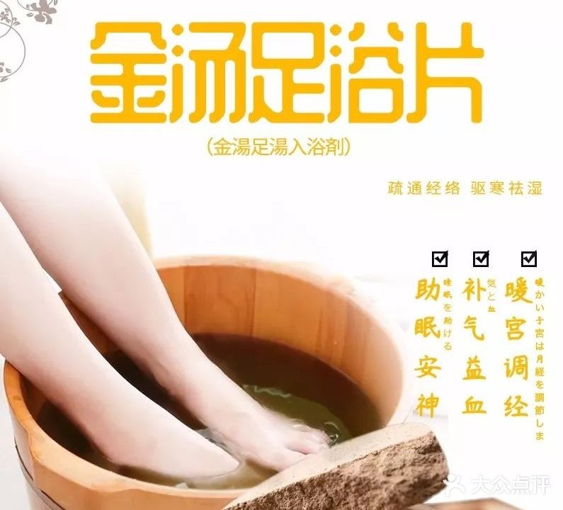 金汤沐足SPA