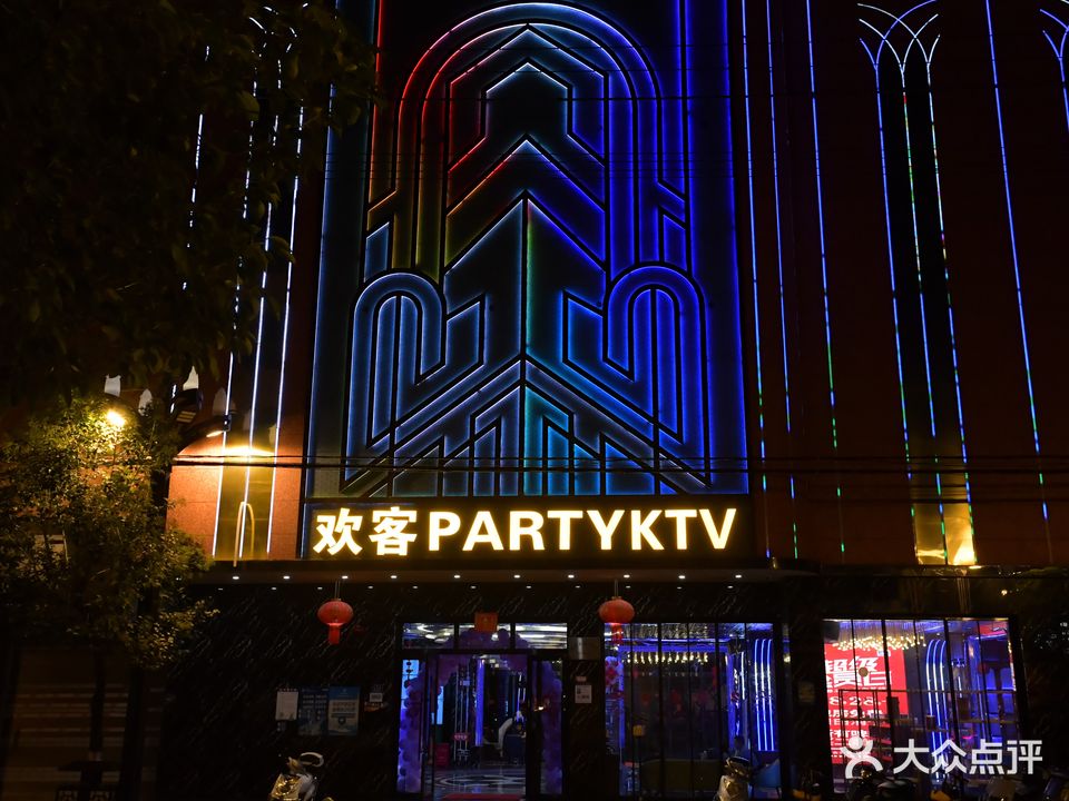 欢客KTV量贩