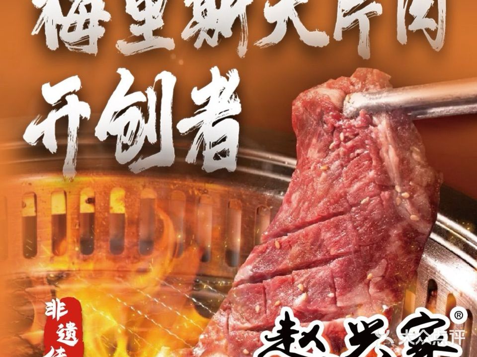 赵兴家京剧片肉