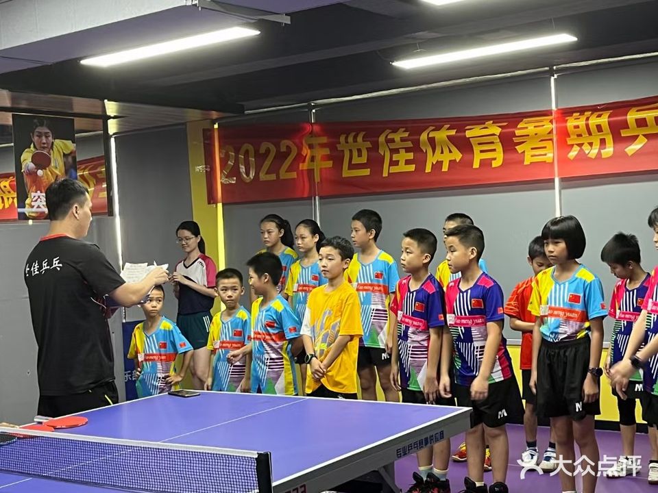 世佳乒乓球俱乐部