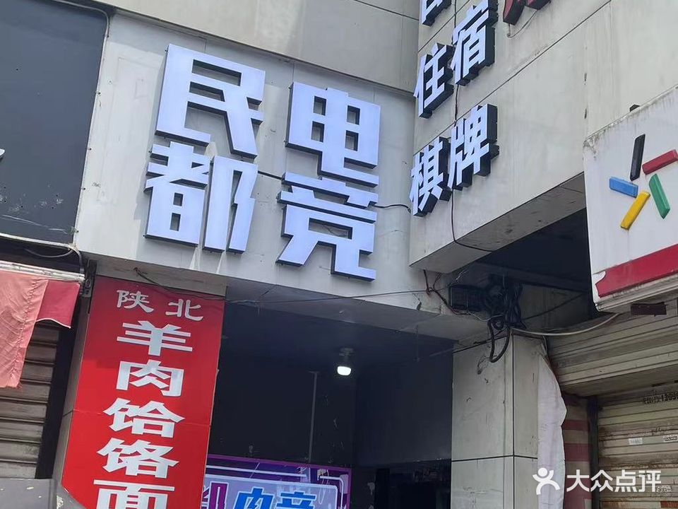 民都王卡