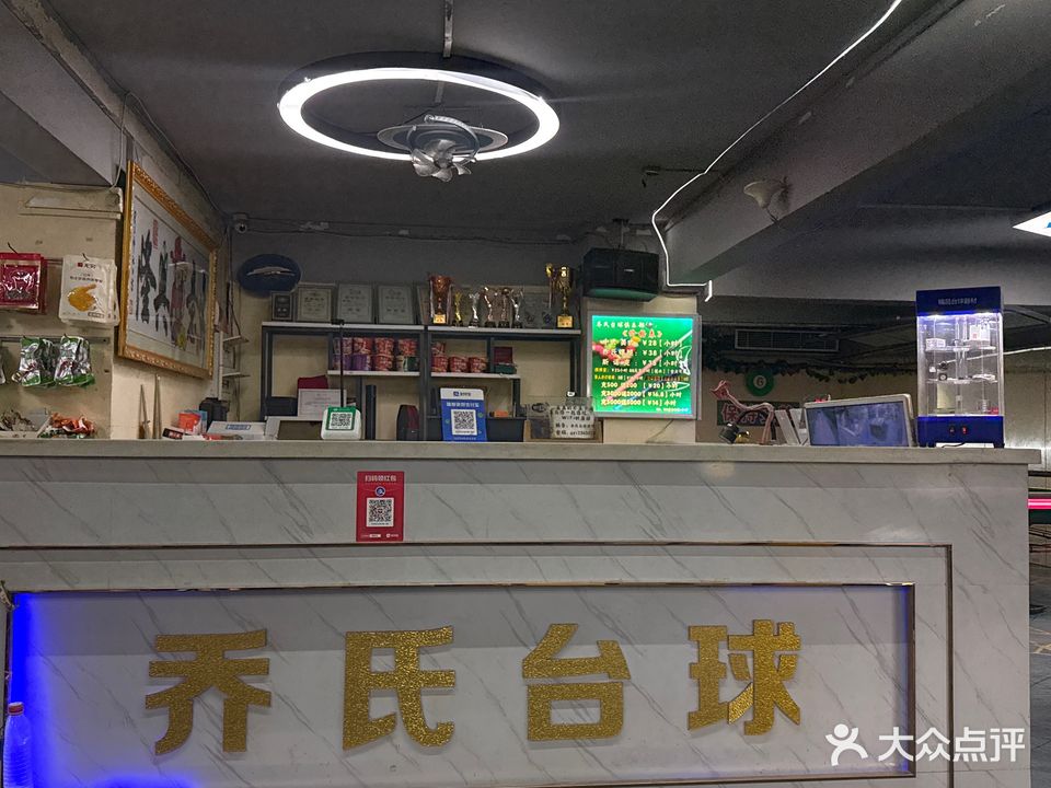 乔氏台球(菉塘店)
