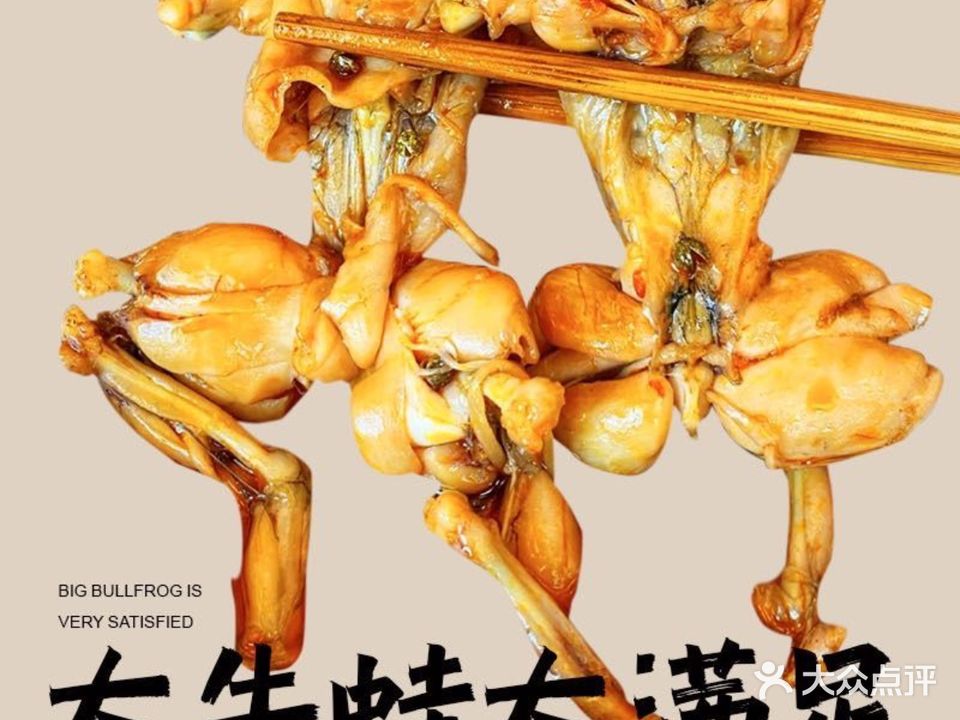 张想想·美蛙鱼头(石厦店)