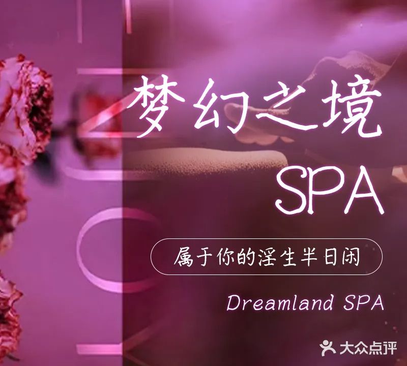 梦幻之境·日式轻奢·私人定制SPA馆