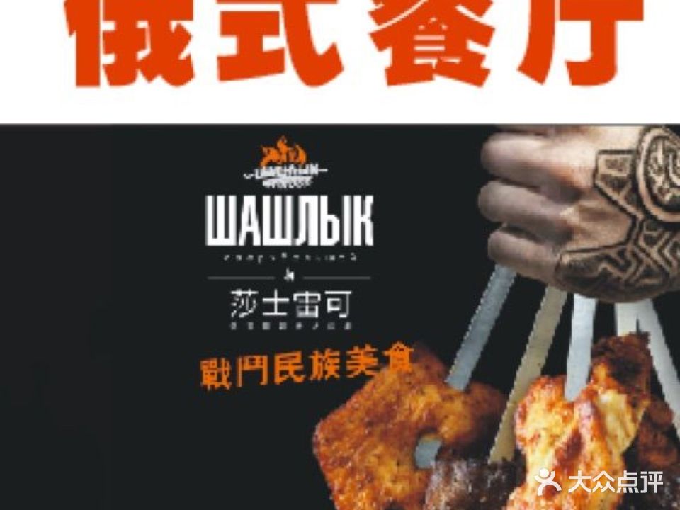 圣帝娜俄式餐厅(万达新世界店)