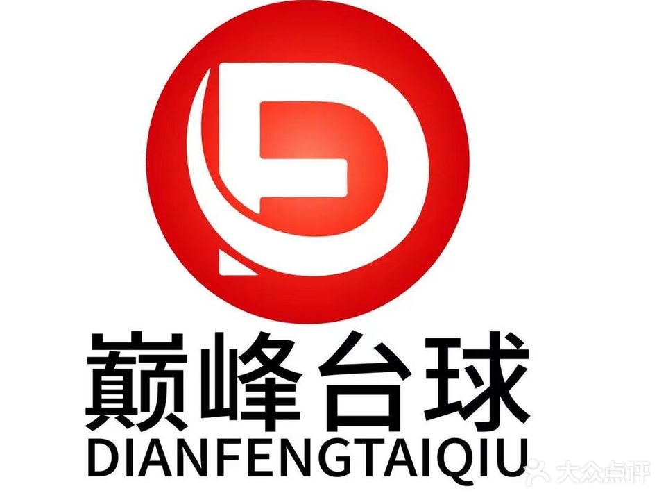 巅峰台球马俱部