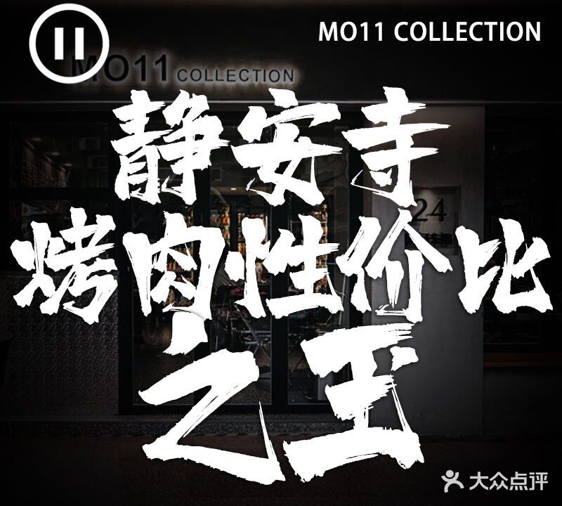 MO11 COLLECTION