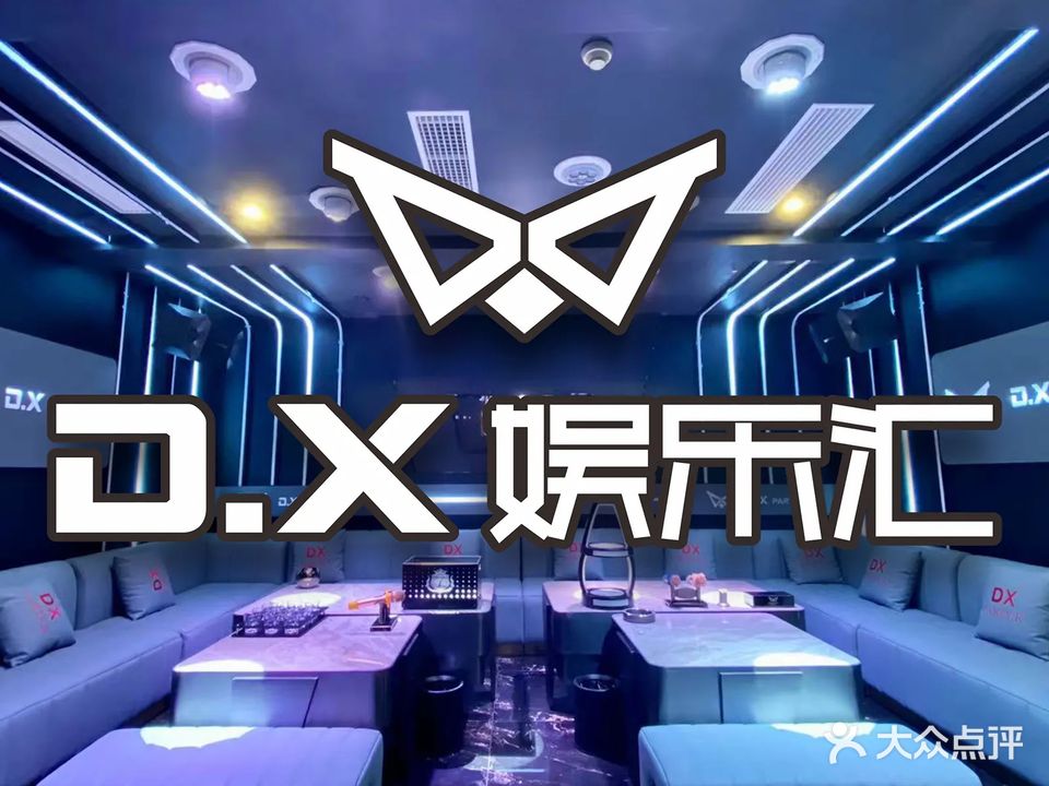 DX(世纪新都店)