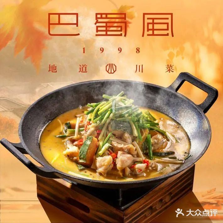 巴蜀风·地道川菜(福田COCOPARK店)