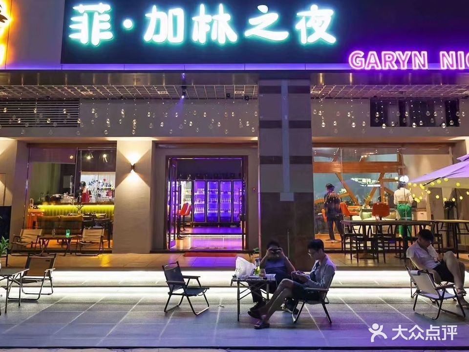 菲·加林之夜GARYN NIGHT(凤凰街店)