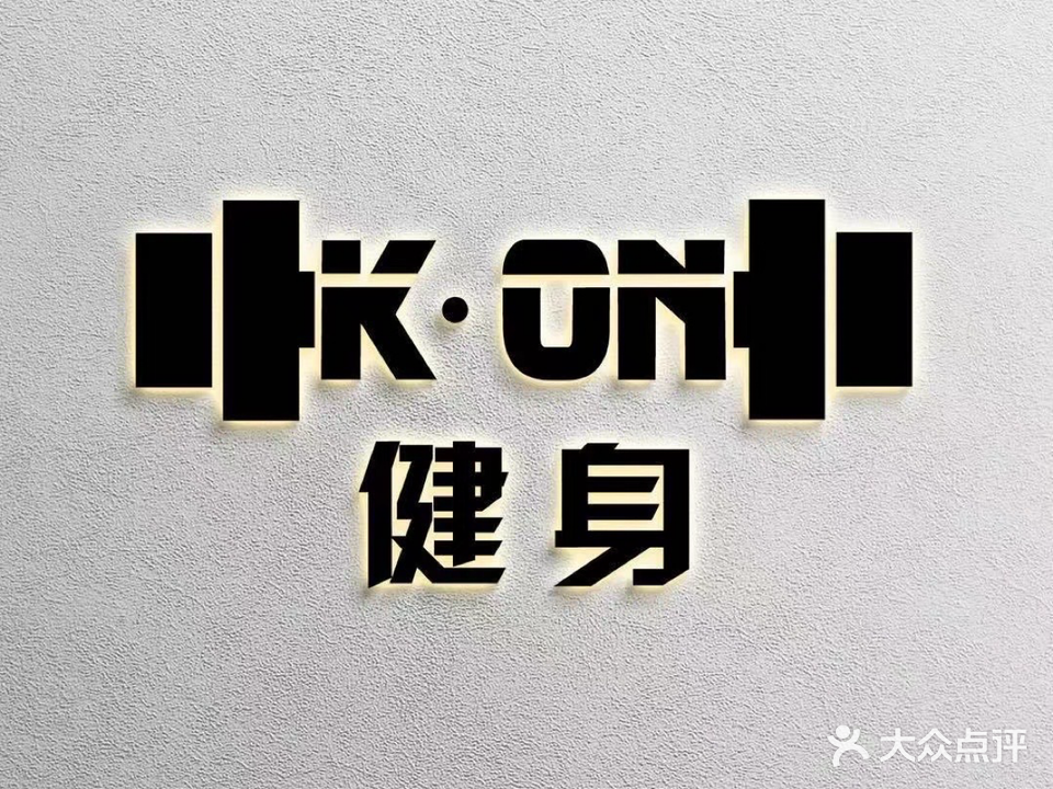 K·ON健身