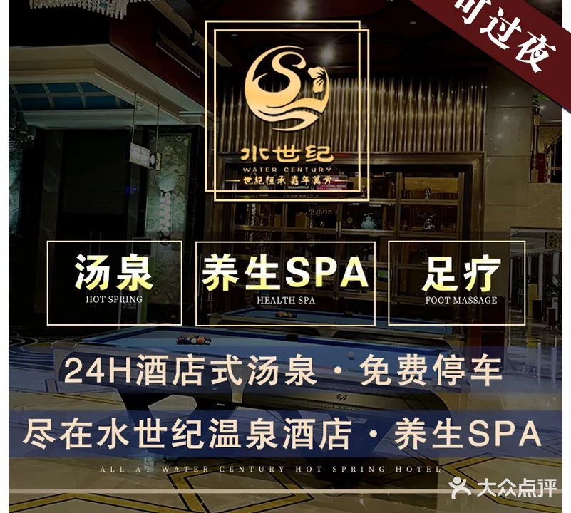 水世纪温泉酒店·养生SPA·足疗