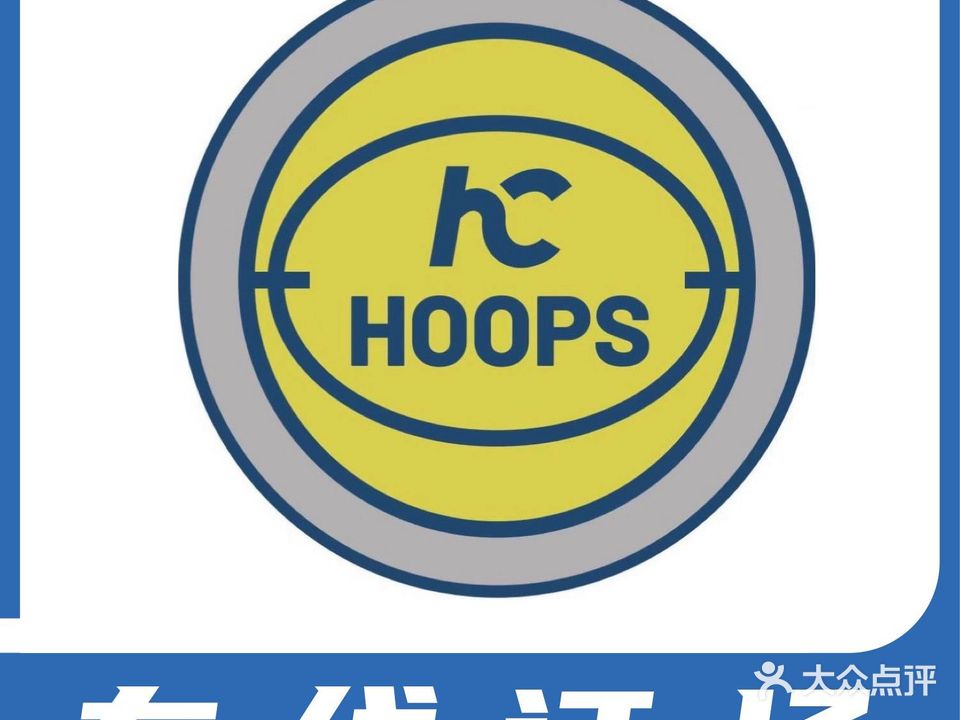 HCHOOPS厚成篮球羽毛球馆(南京虹悦城店)