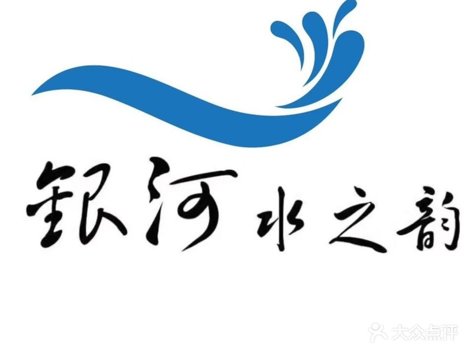 银河水之韵洗浴中心
