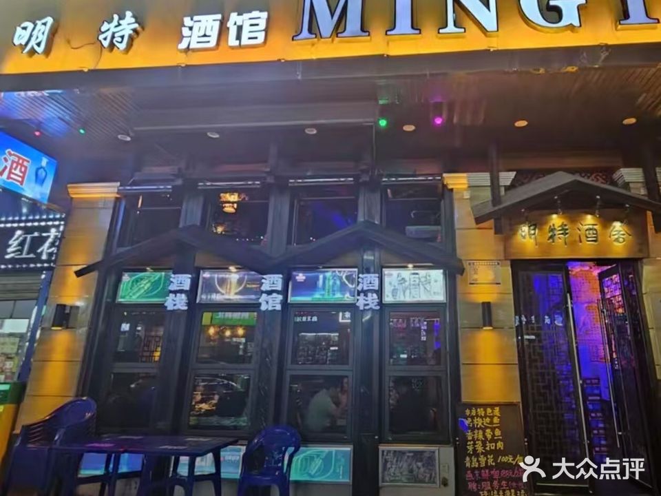 明特咖啡酒吧(甘南路店)