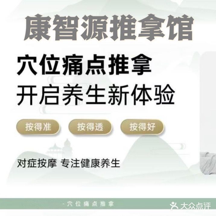 康智源健康服务中心