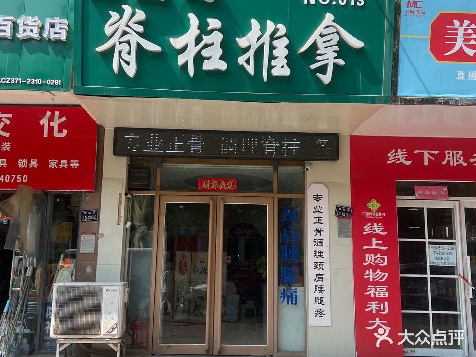 悬壶道脊柱推拿