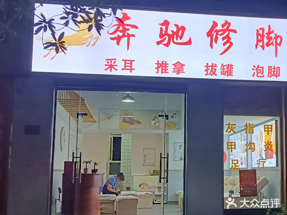 奔驰脚修