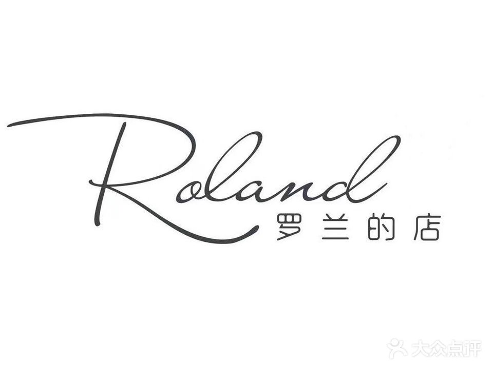 罗兰的店Roland’s Nail