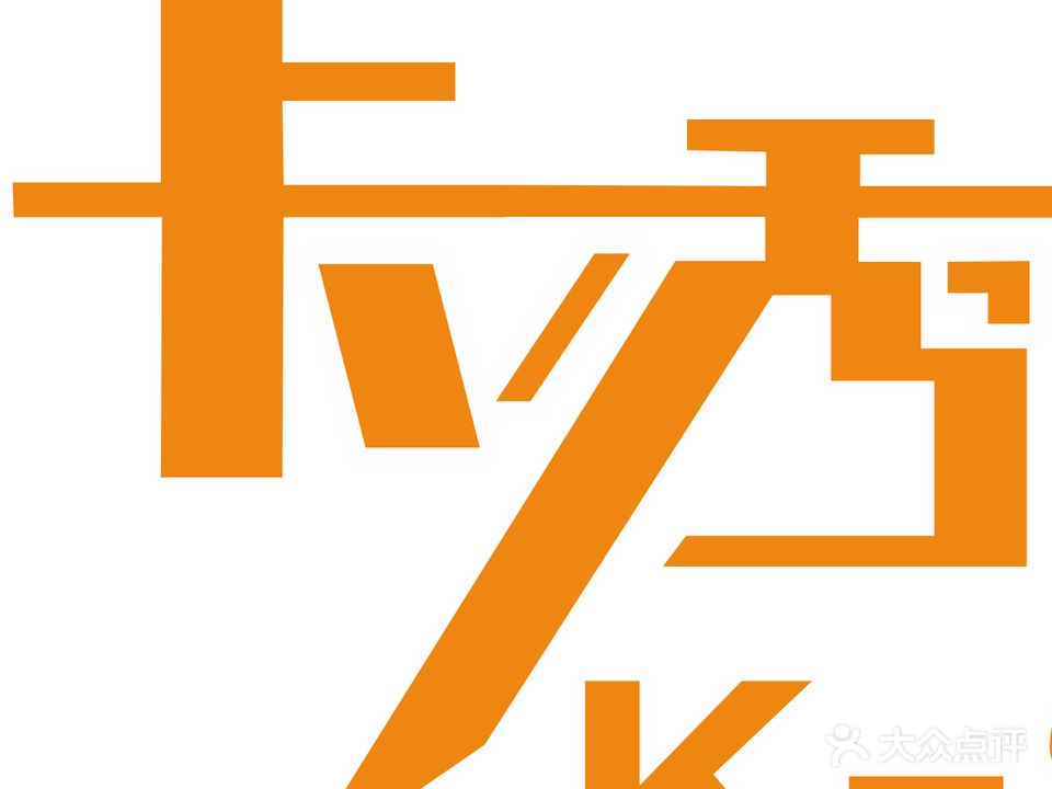 卡秀KTV(佛堂店)