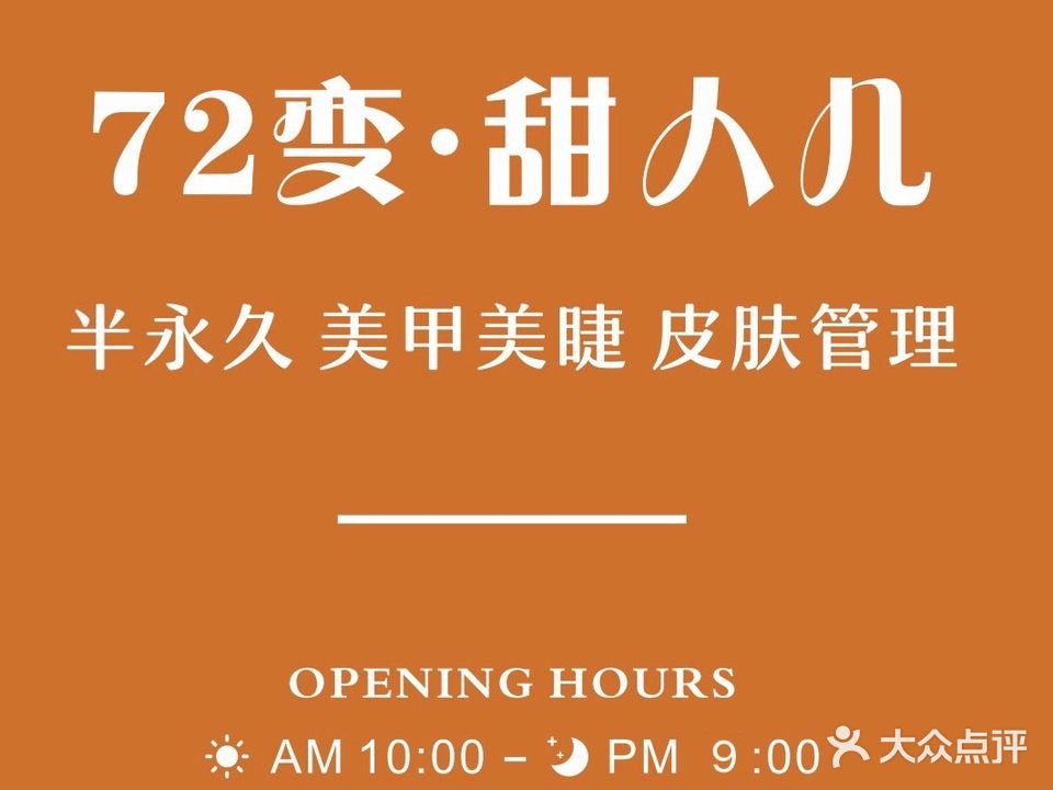72变·甜人儿