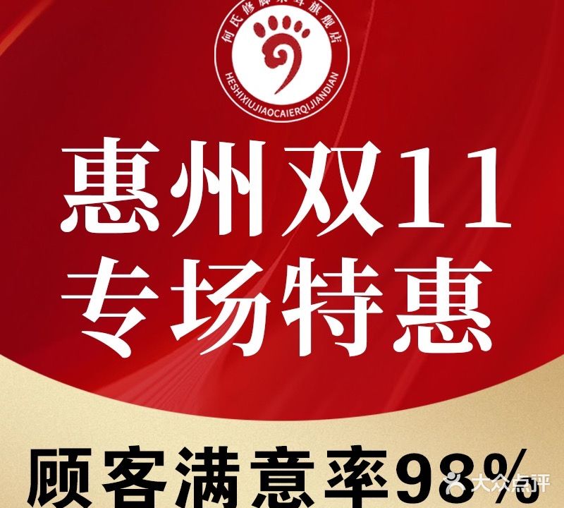 何氏修脚·采耳·SPA·影院足道(淡水旗舰店)
