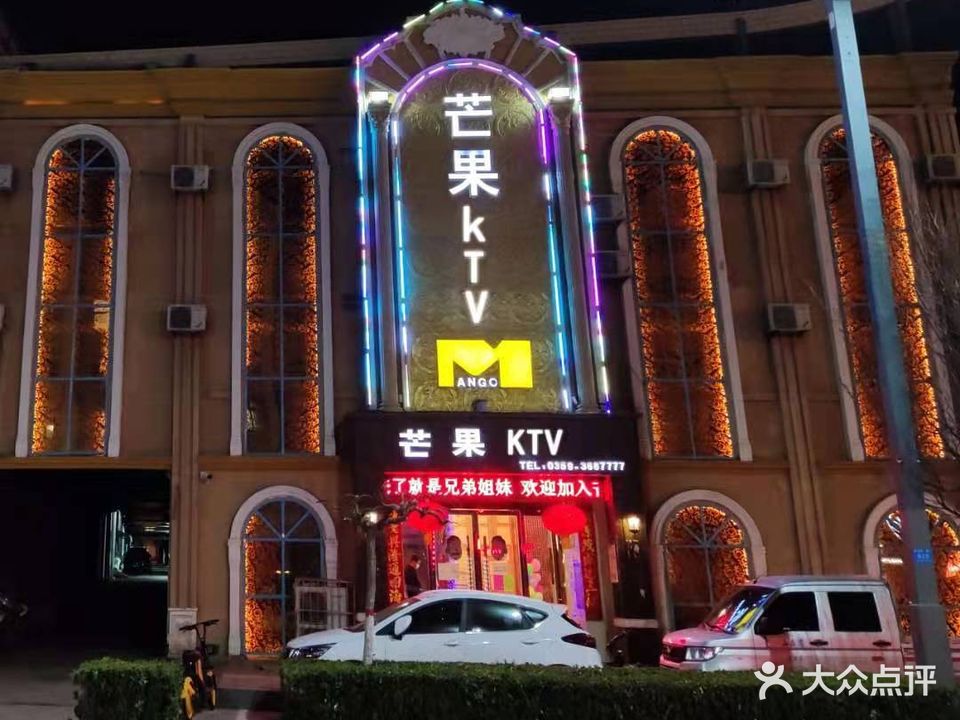 芒果KTV