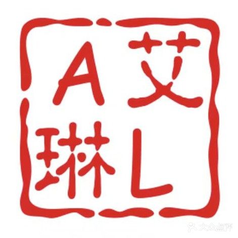 艾琳美颜养生会所