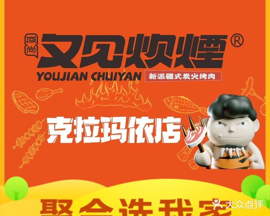 域尚又见炊烟炭火烤肉(康城花园店)
