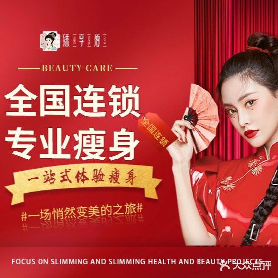 臻享瘦(濠头贝迪豪庭店)