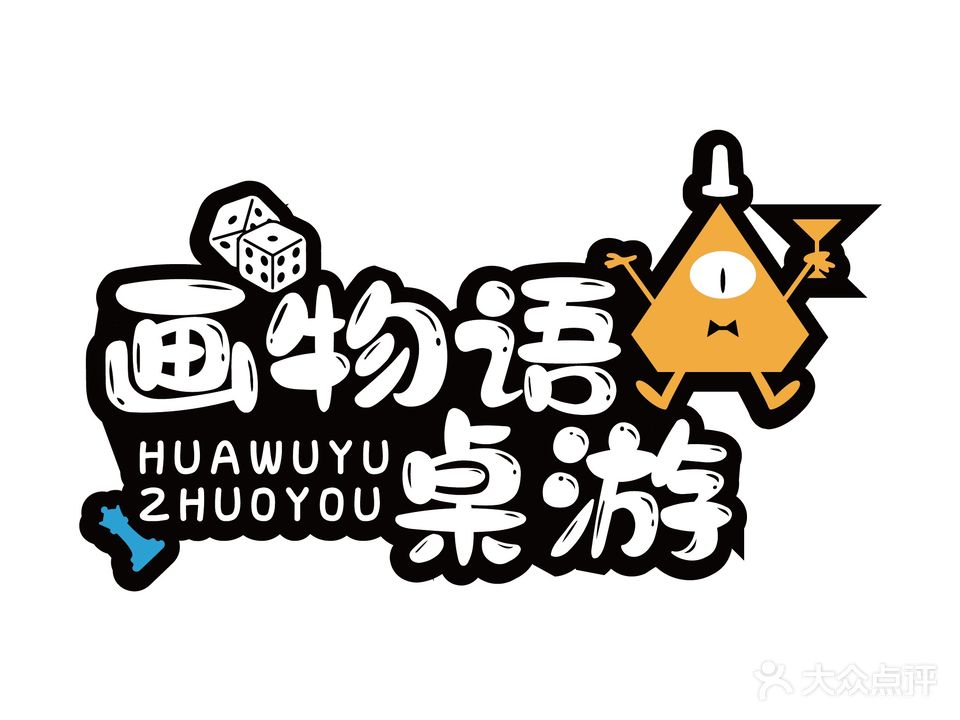 画物语桌游吧(西湖绿洲城店)