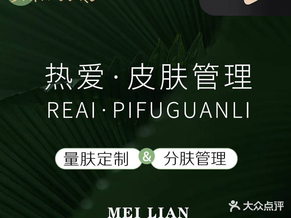 热爱医疗美容
