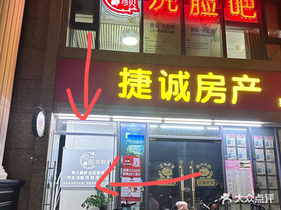 悦颜·洗脸吧(江南星语花园店)