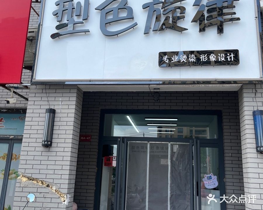 型色旋律(翰林世家店)