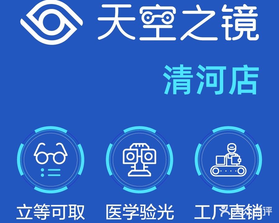 天空之镜眼镜店·蔡司·依视路折扣店(强佑新城店)