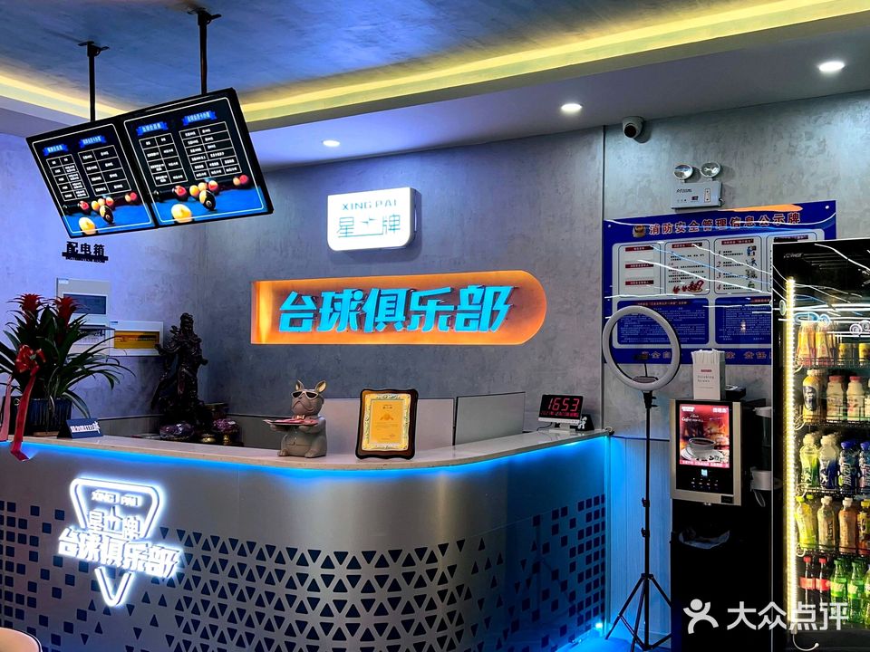 星牌台球(金旭路店)