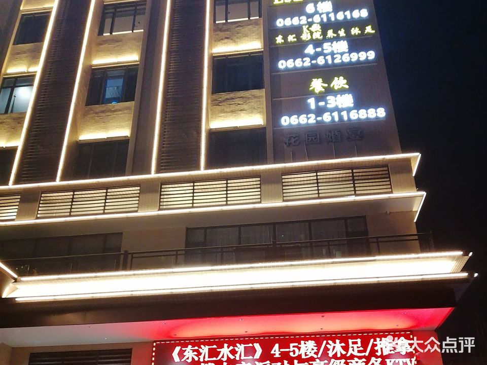 东汇影院养生水汇