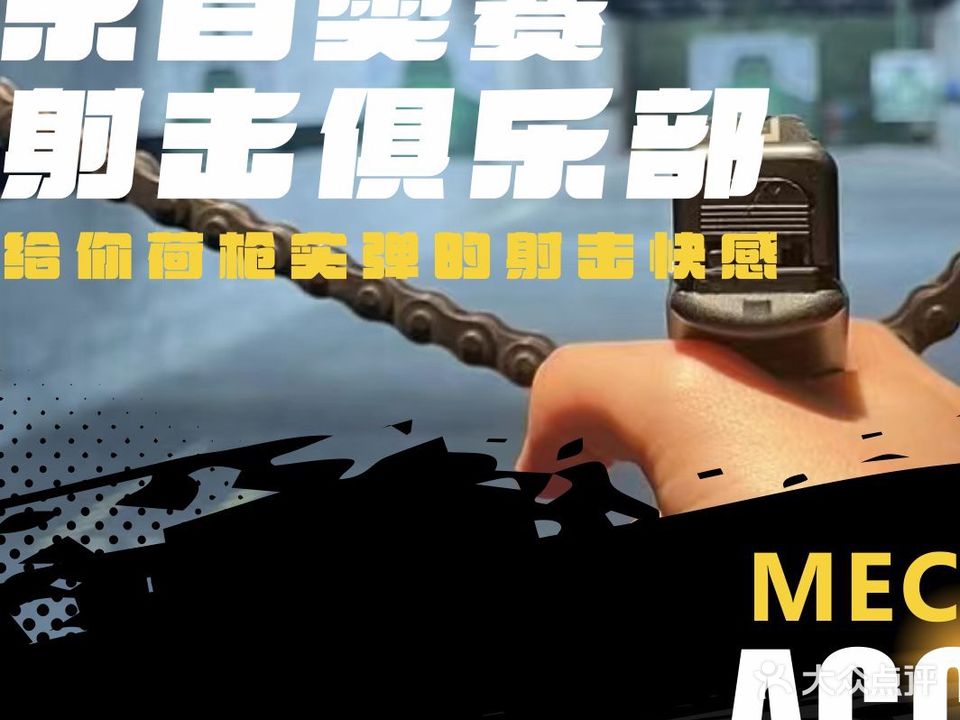 乐目奥赛射击俱乐部