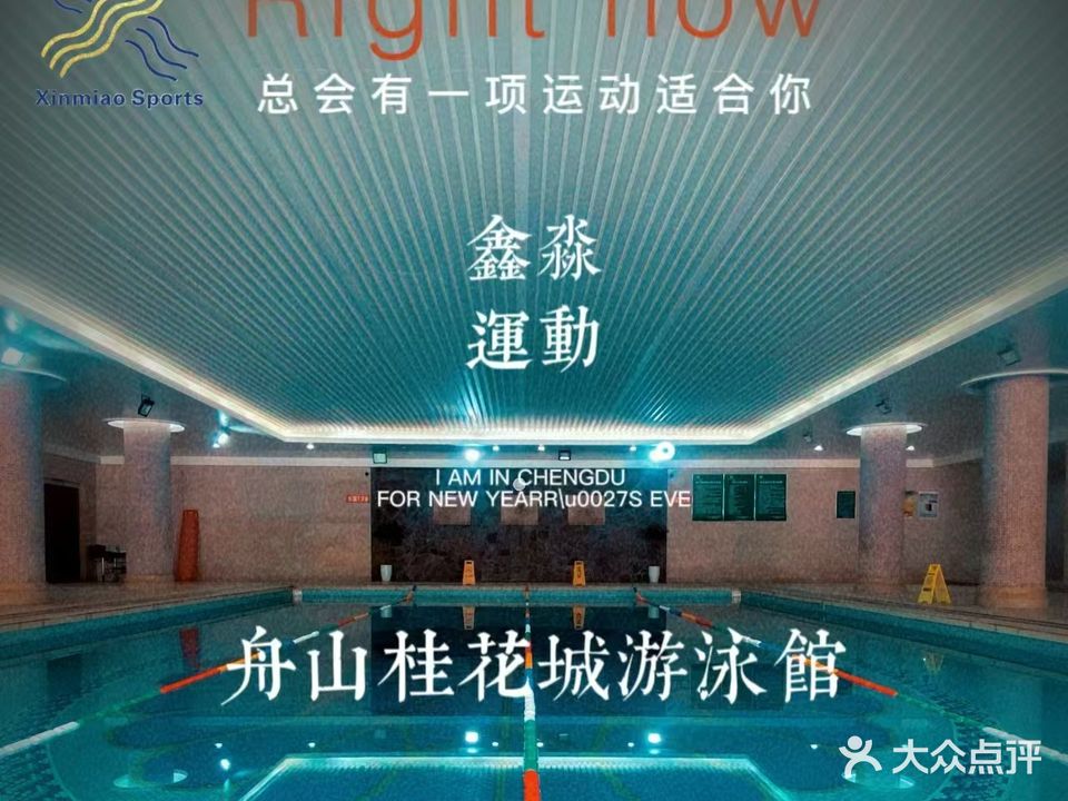 桂花城会所游泳池