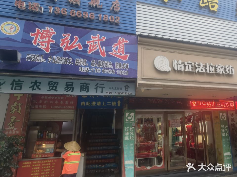 博弘跆拳道