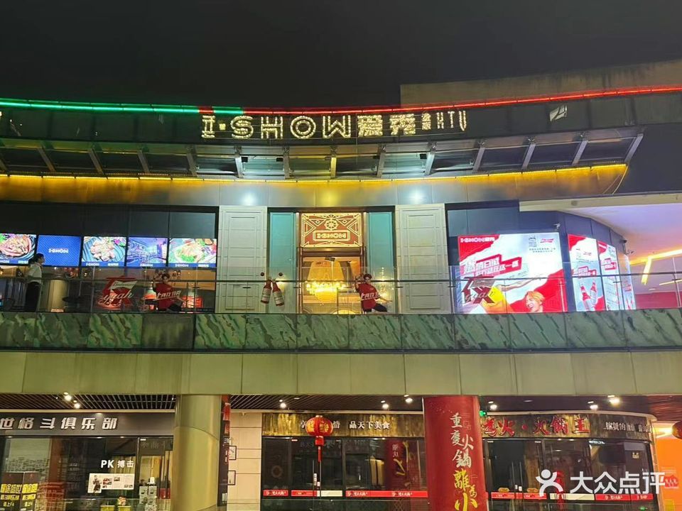 爱秀(国际城店)