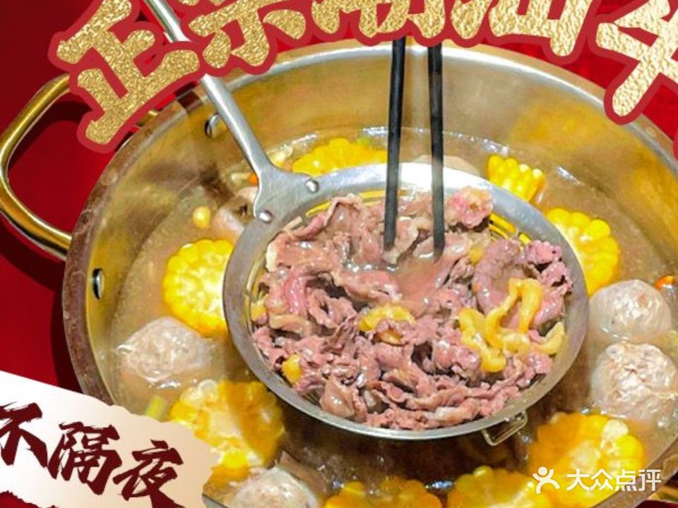 公平兴记·潮汕牛肉火锅(海丰老字号店)