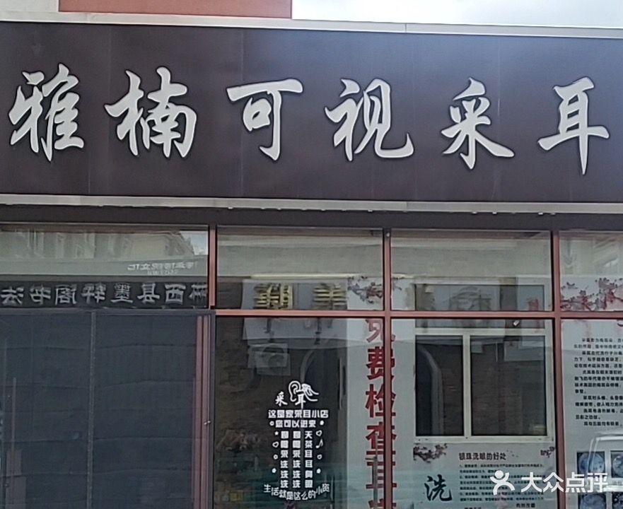 雅楠可视采尔