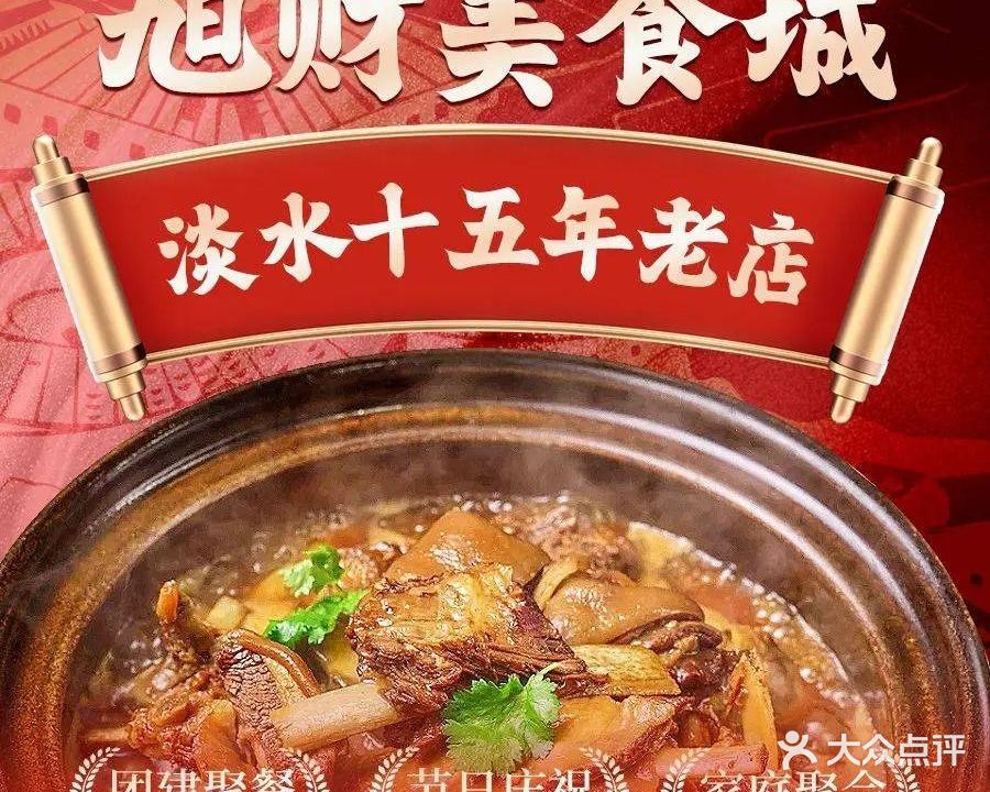 旭财美食城·客家菜·羊肉火锅(惠阳店)